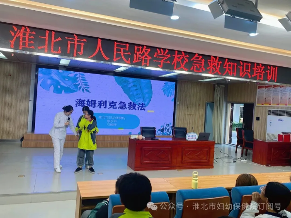 中文无码妇幼保健院“党建+健康五进”急救科普宣教走进市人民路学校